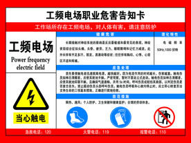 危害告知牌