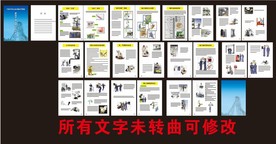 安全手册