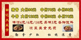 大盆骨