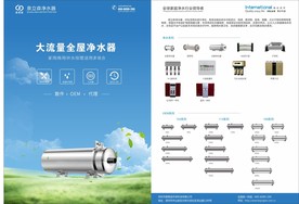 净水器招商宣传单页