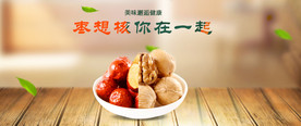 枣夹核桃
