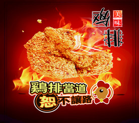 炸鸡腿 鸡排 麦当劳 德克士