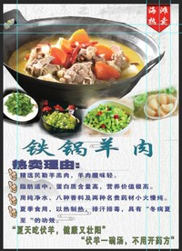铁锅羊肉