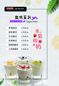 菜谱酸奶