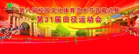 学校运动会背景