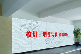 校园文化墙