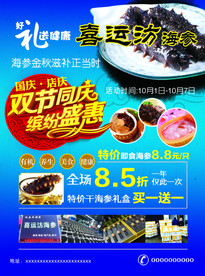 双节同庆  海参 传单