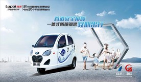 富路电动车