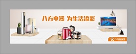 家电形象
