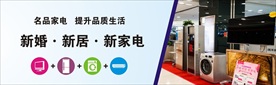 家电形象