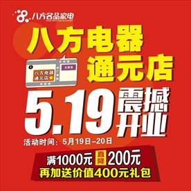 震撼开业