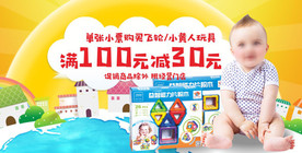 玩具满减