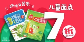 儿童面点7折