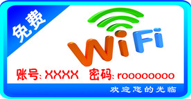 WiFi 免费 流量 无线网