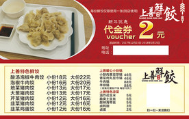 饺子代金券