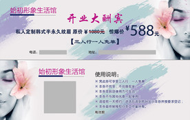 纹眉代金券