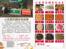 早点店宣传单