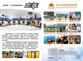 篮球俱乐部宣传单