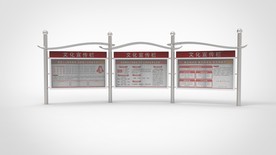 党务公开栏