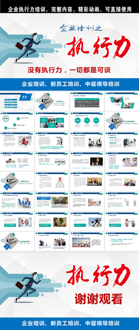 执行力培训PPT