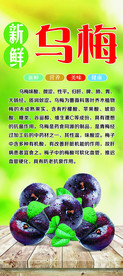 乌梅