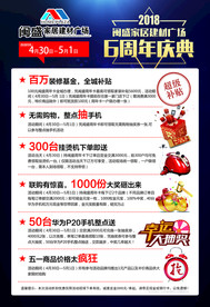 建材家居活动单页背面