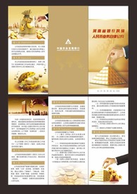 农发行三折页