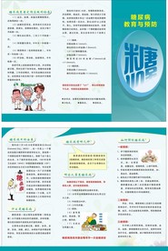 糖尿病宣传