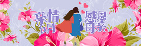 母亲背景