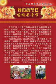 我们的节日之芒哥节