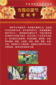 我们的节日之清明