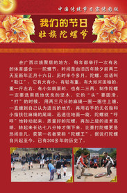 我们的节日之陀螺节