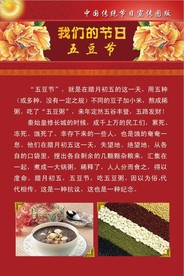 我们的节日之五豆节