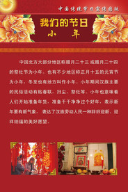 我们的节日之小年