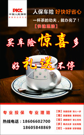 中国人民保险