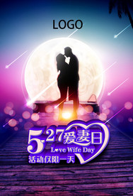 爱妻日