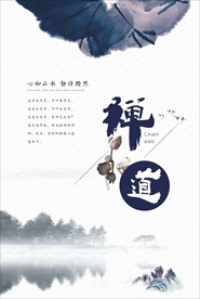 中国风禅意禅道海报图片背景下载