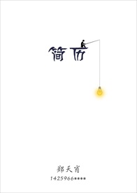 简历封面