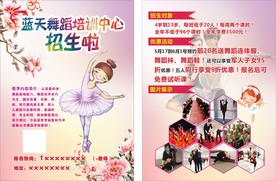 舞蹈宣传单