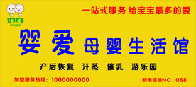婴爱母婴生活馆