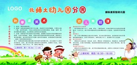 幼儿园展板