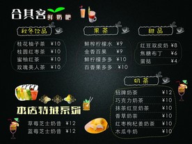 奶茶菜单菜谱