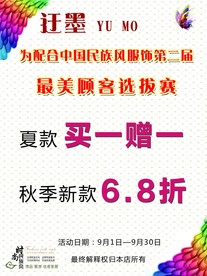 民族首饰海报