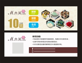 蛋糕店优惠券