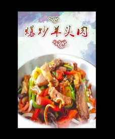 爆炒羊头肉 羊头肉