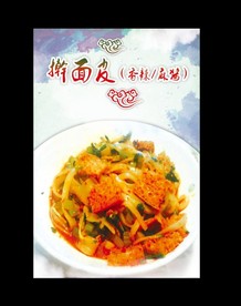 擀面皮 凉皮 擀面皮灯牌