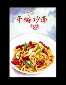 干煸炒面 新疆炒面 炒面