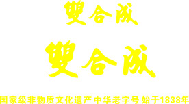 双合成字体