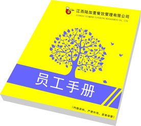 员工手册3D设计