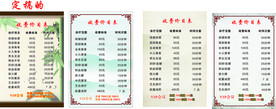 收费价目表